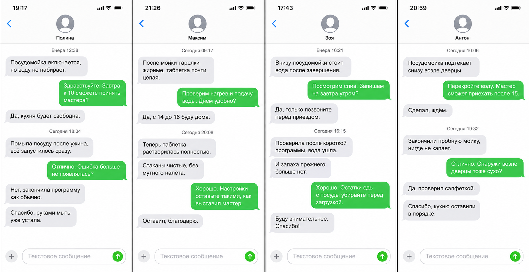 Переписка о ремонте, карточка 2