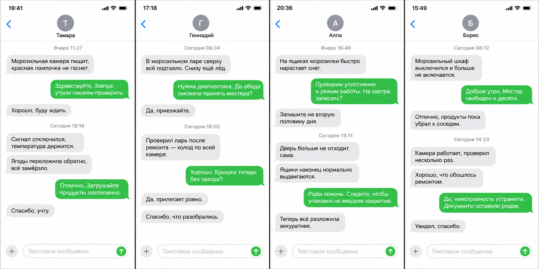Переписка о ремонте, карточка 7
